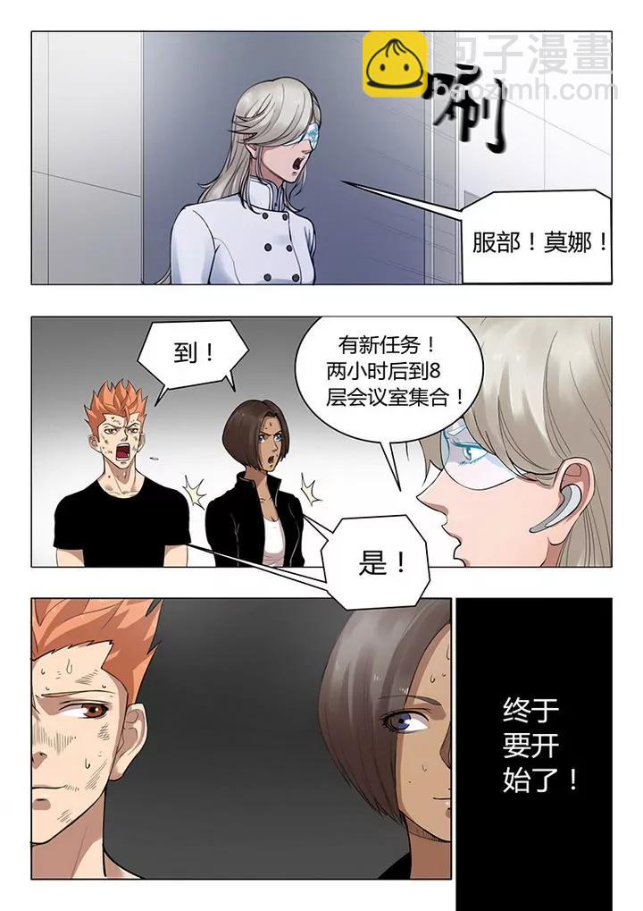 《义变II》序章02 第8页