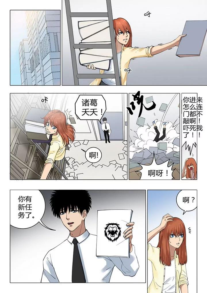 《义变II》序章02 第9页