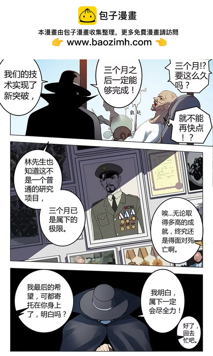 《义变II》序章03 第2页