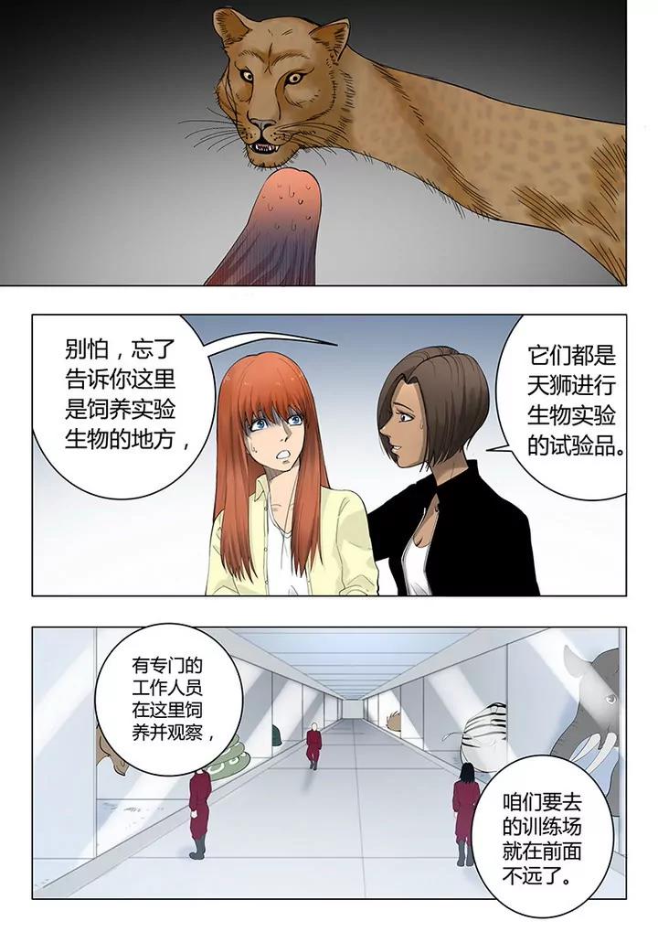 《义变II》序章03 第9页