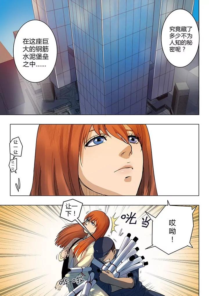 《义变II》序章 第11页