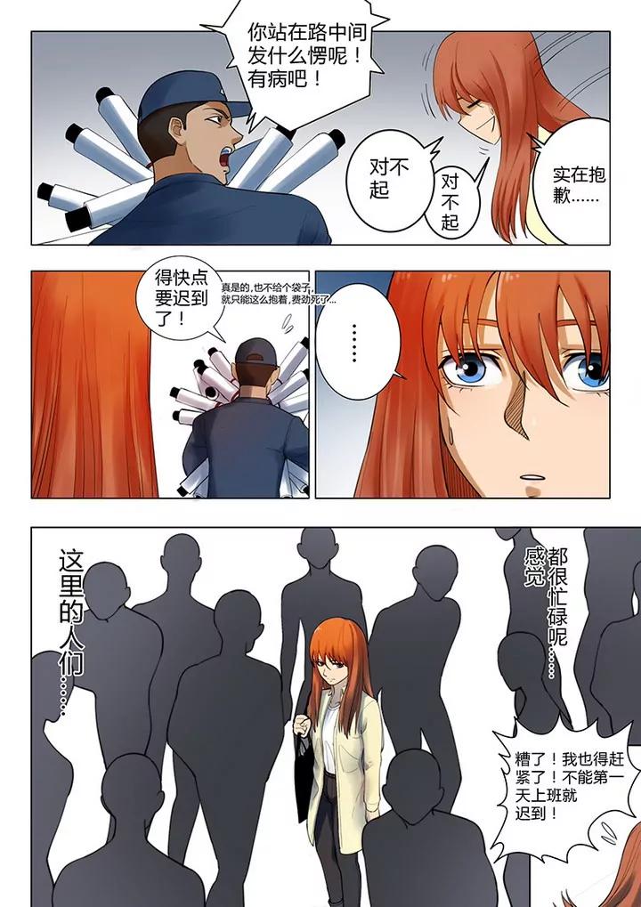 《义变II》序章 第12页