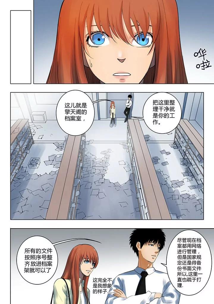 《义变II》序章 第13页