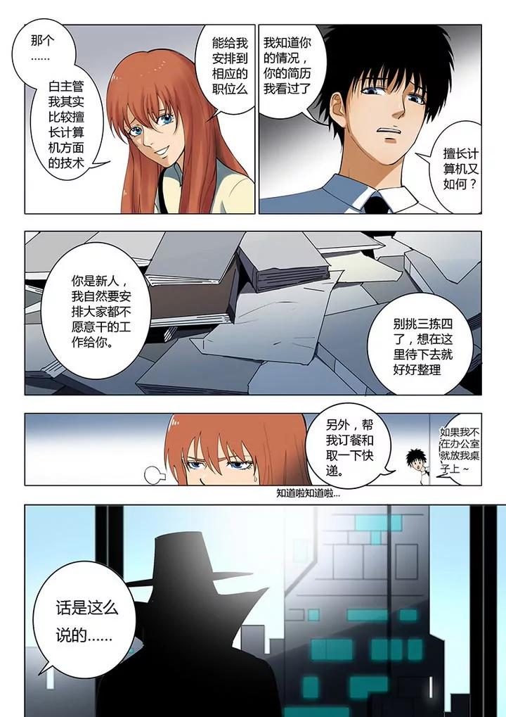 《义变II》序章 第14页