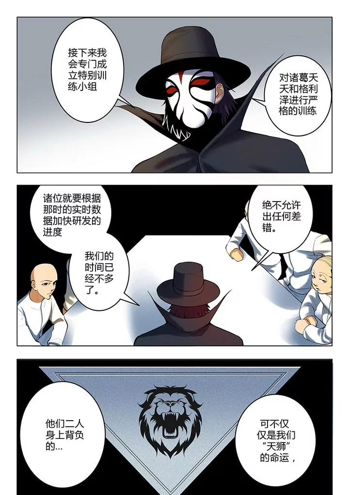 《义变II》序章 第16页