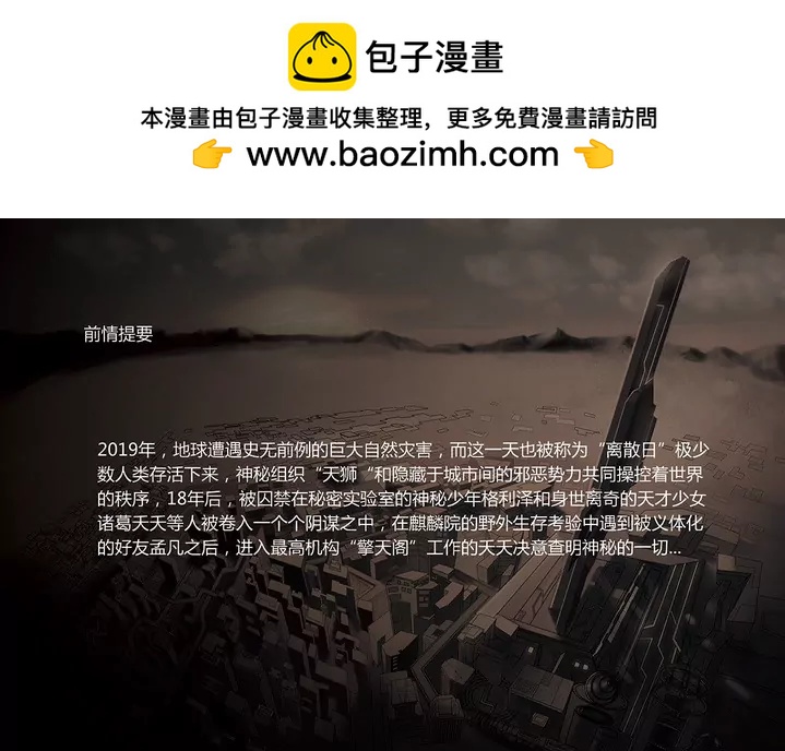 《义变II》序章 第2页