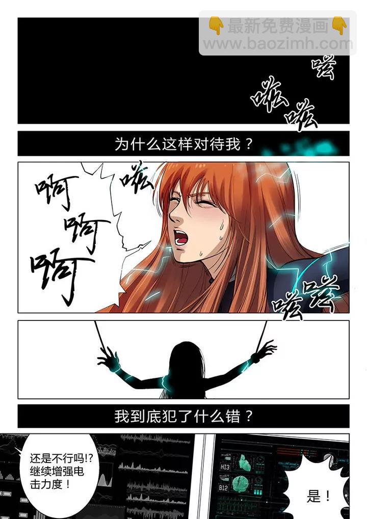 《义变II》序章 第4页