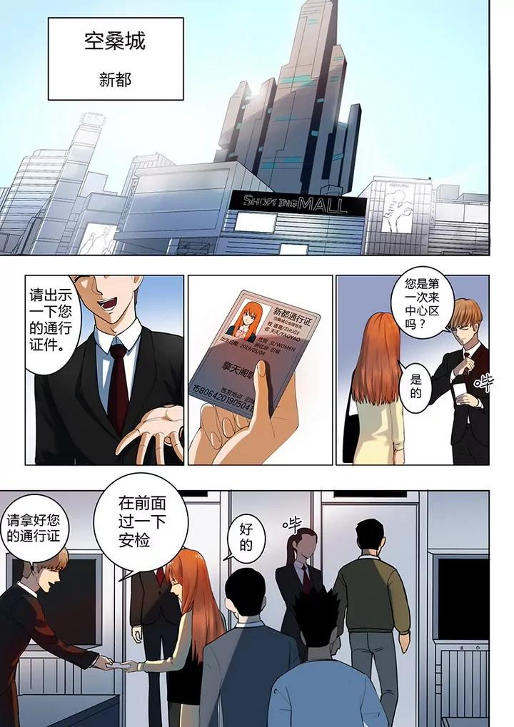 《义变II》序章 第7页