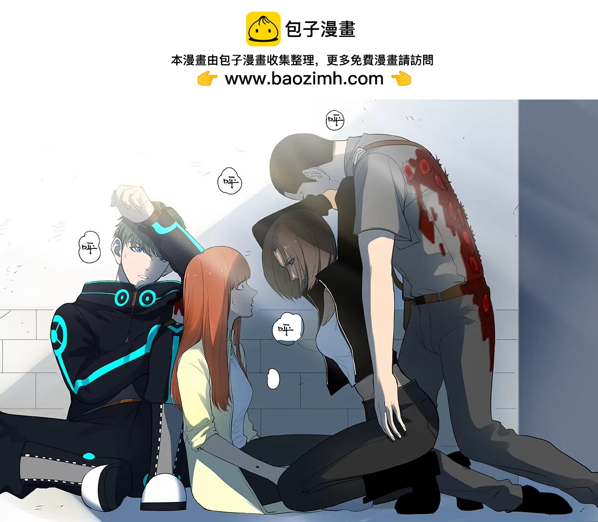 《义变II》第2回 遇袭（1） 第8页