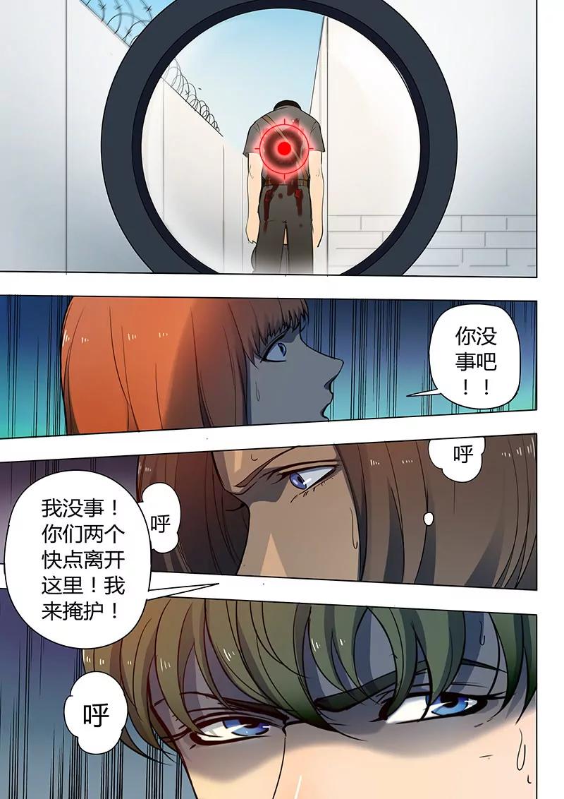 《义变II》第2回 遇袭（1） 第9页