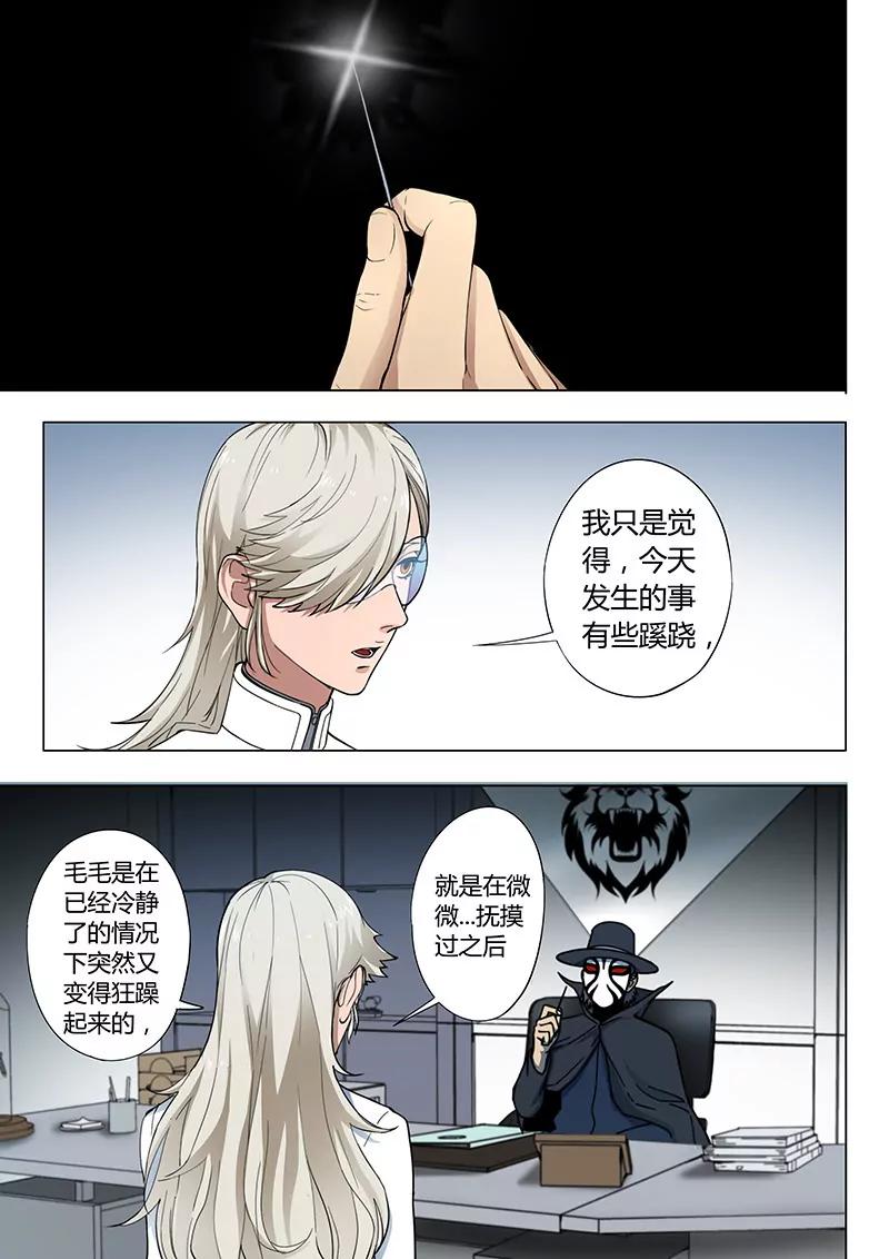 《义变II》第01回 天狮组织（4） 第1页
