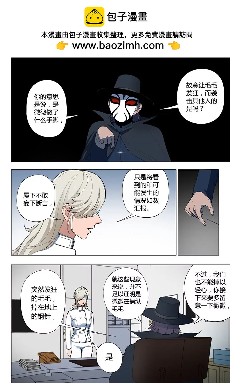 《义变II》第01回 天狮组织（4） 第2页