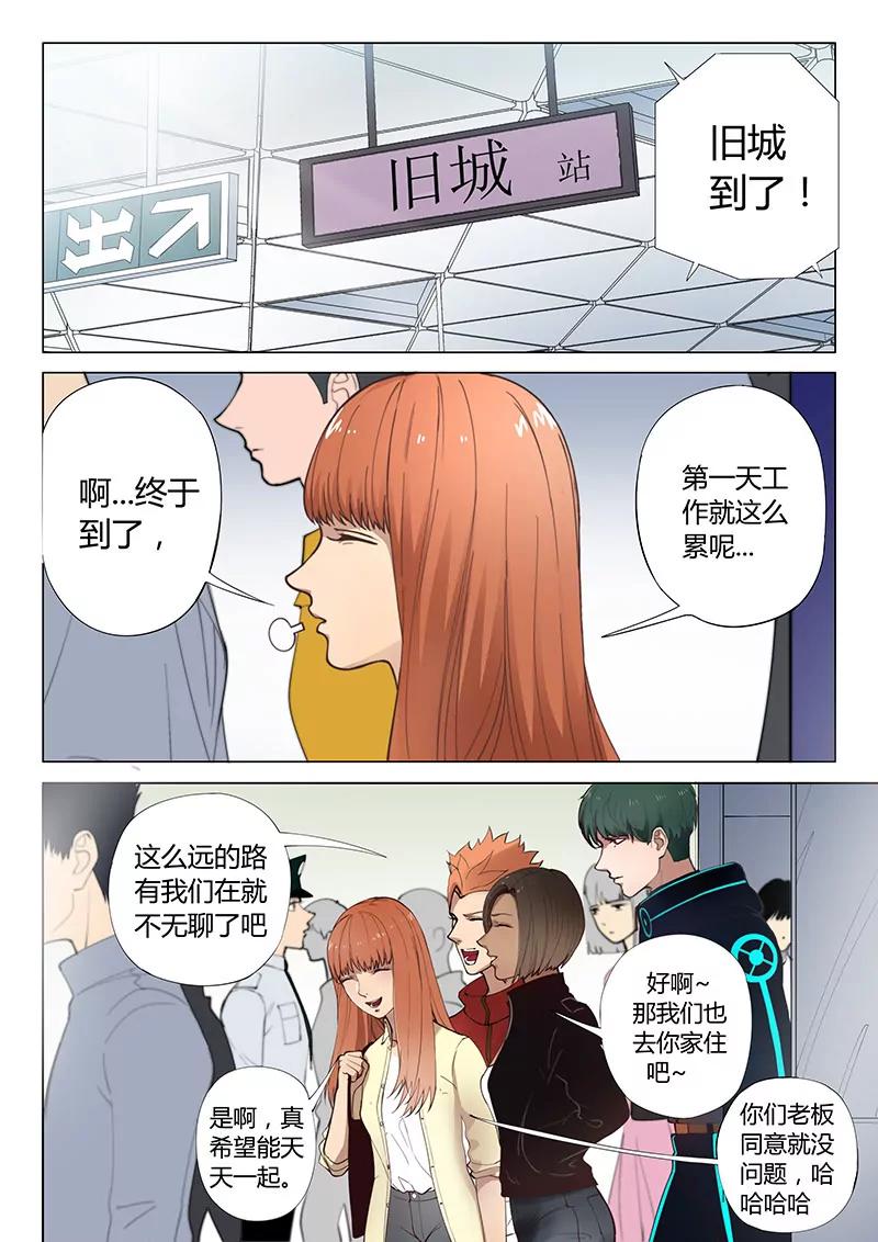 《义变II》第01回 天狮组织（4） 第4页