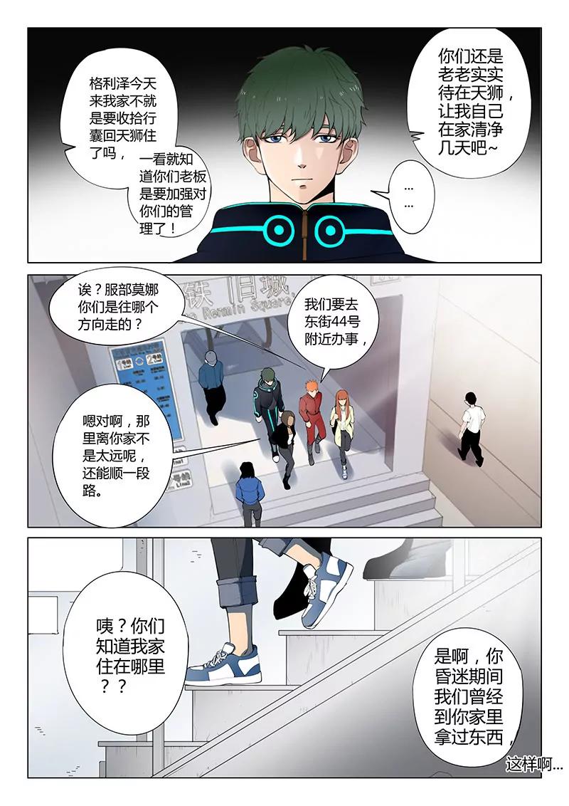 《义变II》第01回 天狮组织（4） 第5页