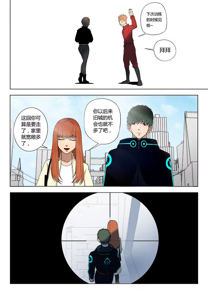 《义变II》第01回 天狮组织（4） 第7页