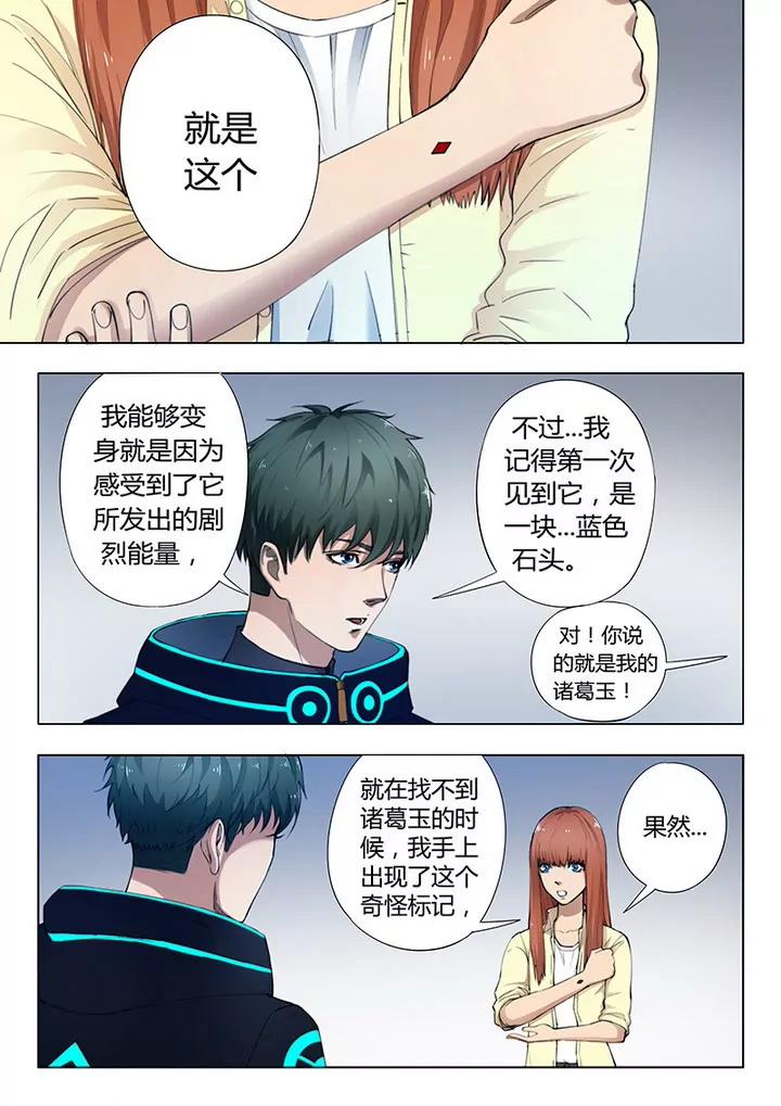 《义变II》第01话 天狮组织（2） 第1页