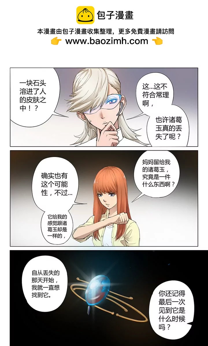 《义变II》第01话 天狮组织（2） 第2页