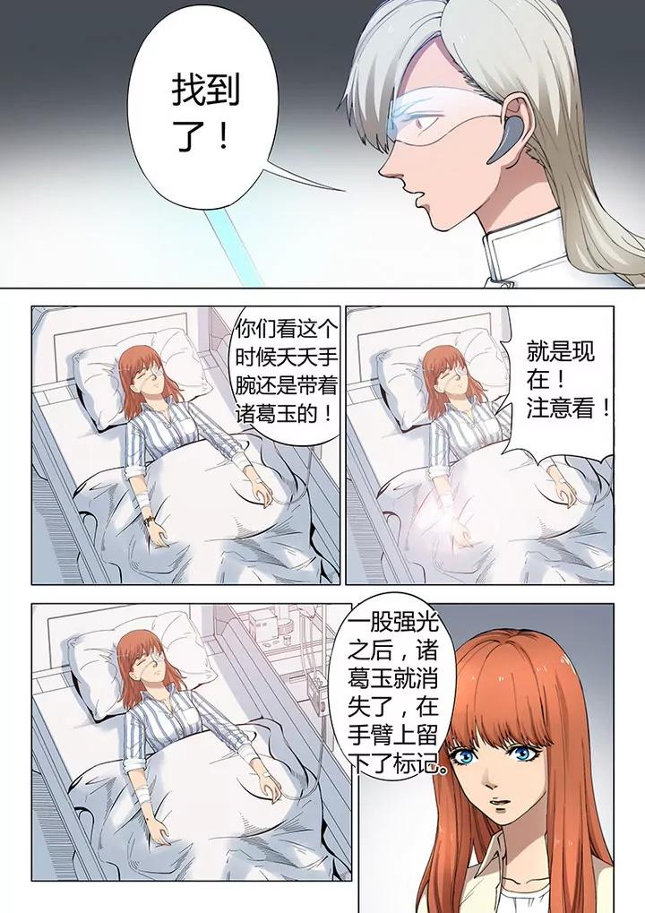 《义变II》第01话 天狮组织（2） 第5页
