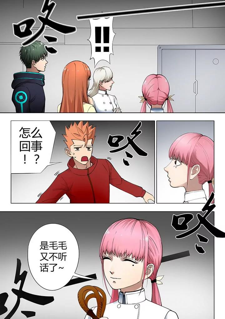 《义变II》第01话 天狮组织（2） 第7页