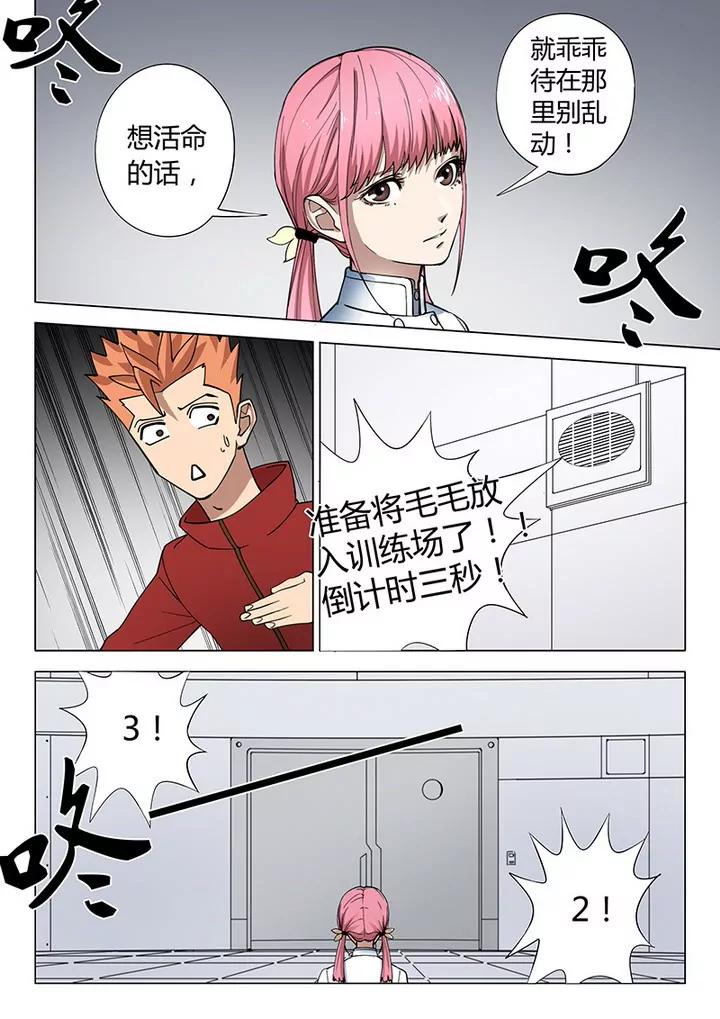 《义变II》第01话 天狮组织（2） 第9页