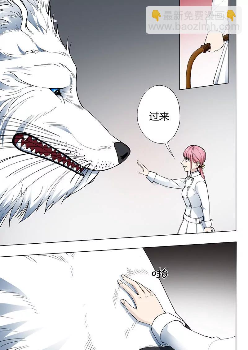 《义变II》第01话 天狮组织（3） 第3页