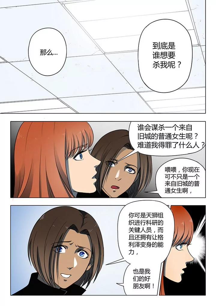 《义变II》第2回 遇袭（3） 第10页