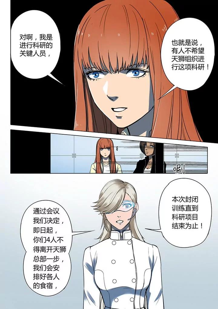 《义变II》第2回 遇袭（3） 第11页