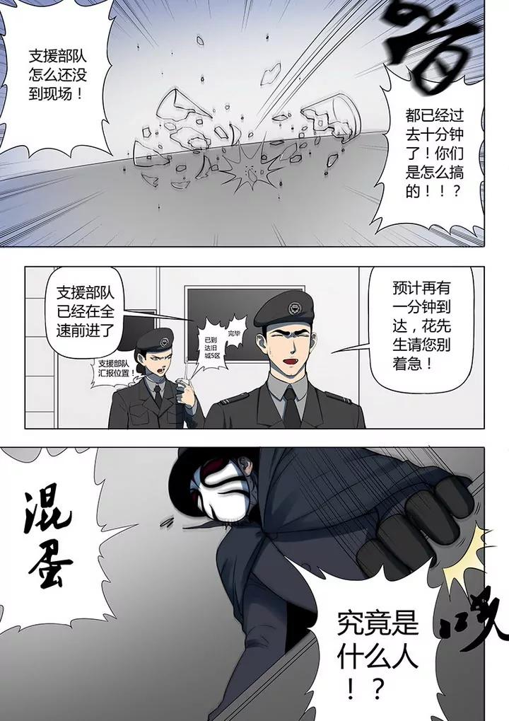 《义变II》第2回 遇袭（3） 第1页