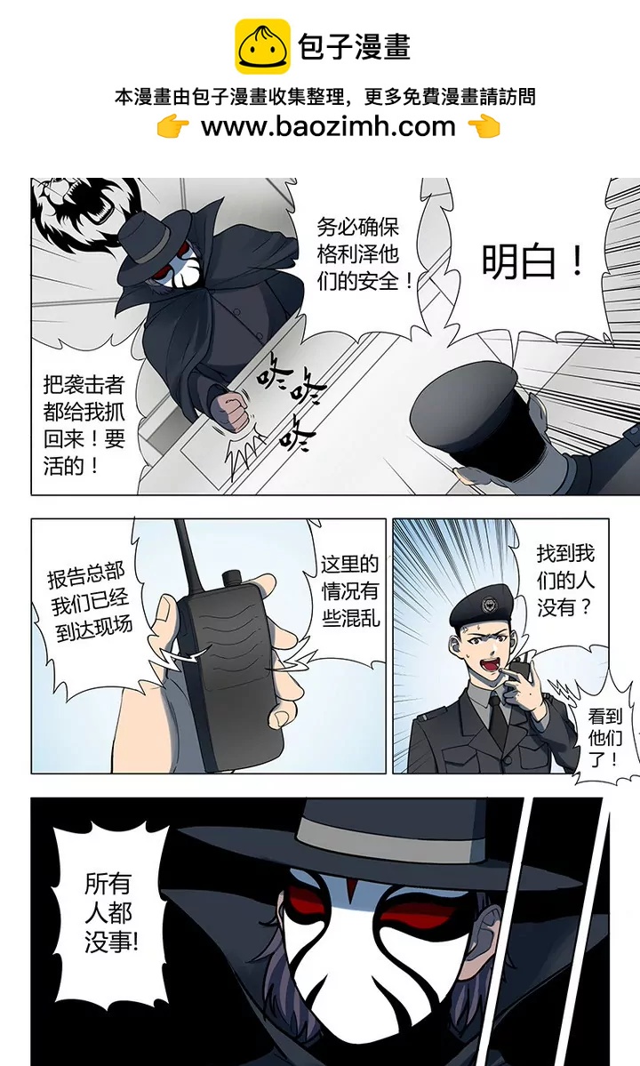 《义变II》第2回 遇袭（3） 第2页
