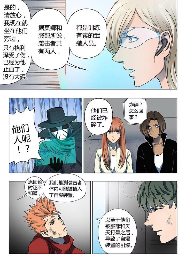 《义变II》第2回 遇袭（3） 第4页