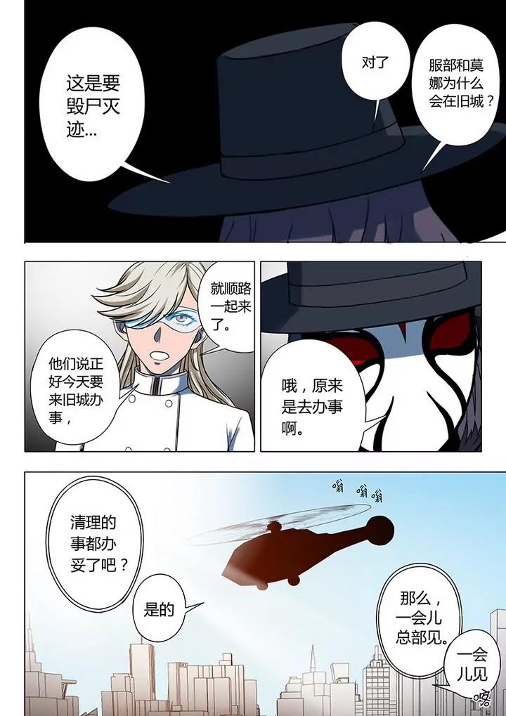 《义变II》第2回 遇袭（3） 第5页
