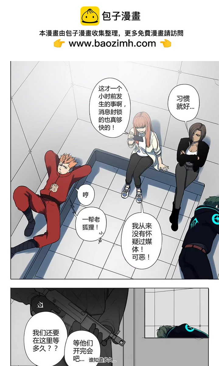 《义变II》第2回 遇袭（3） 第7页