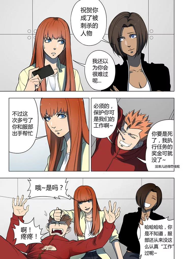 《义变II》第2回 遇袭（3） 第8页