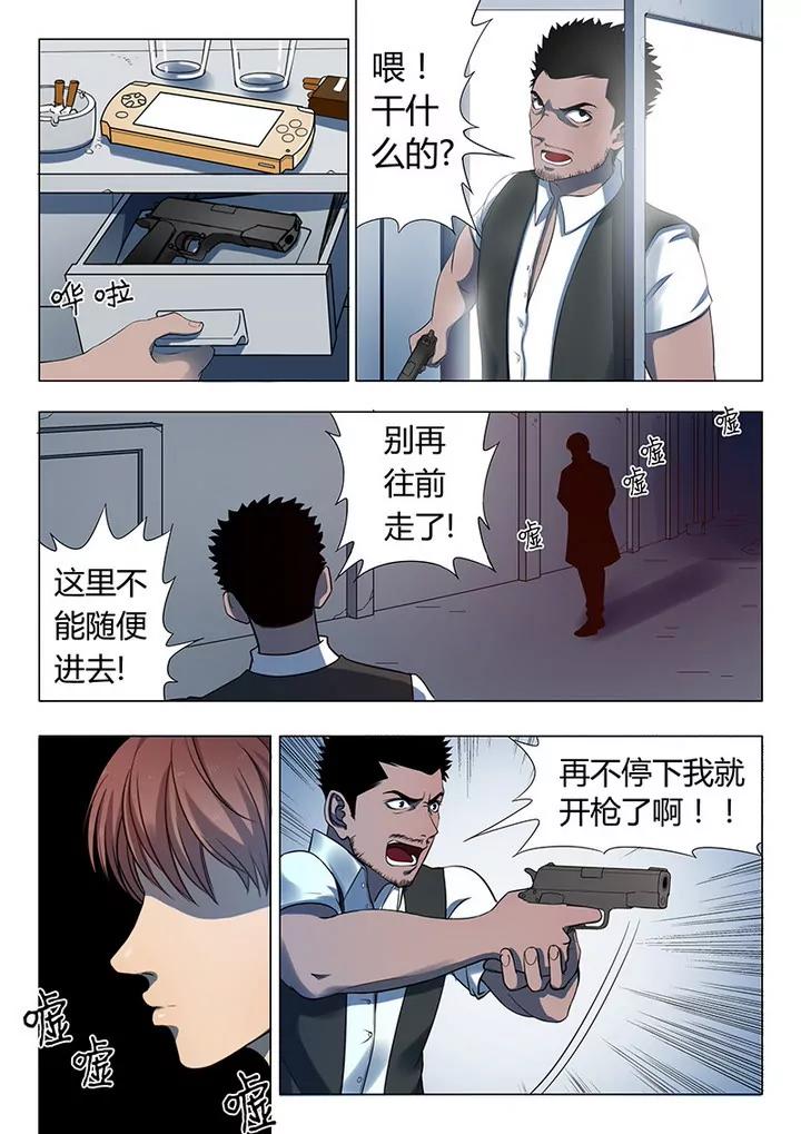 《义变II》第2回 遇袭（4） 第3页