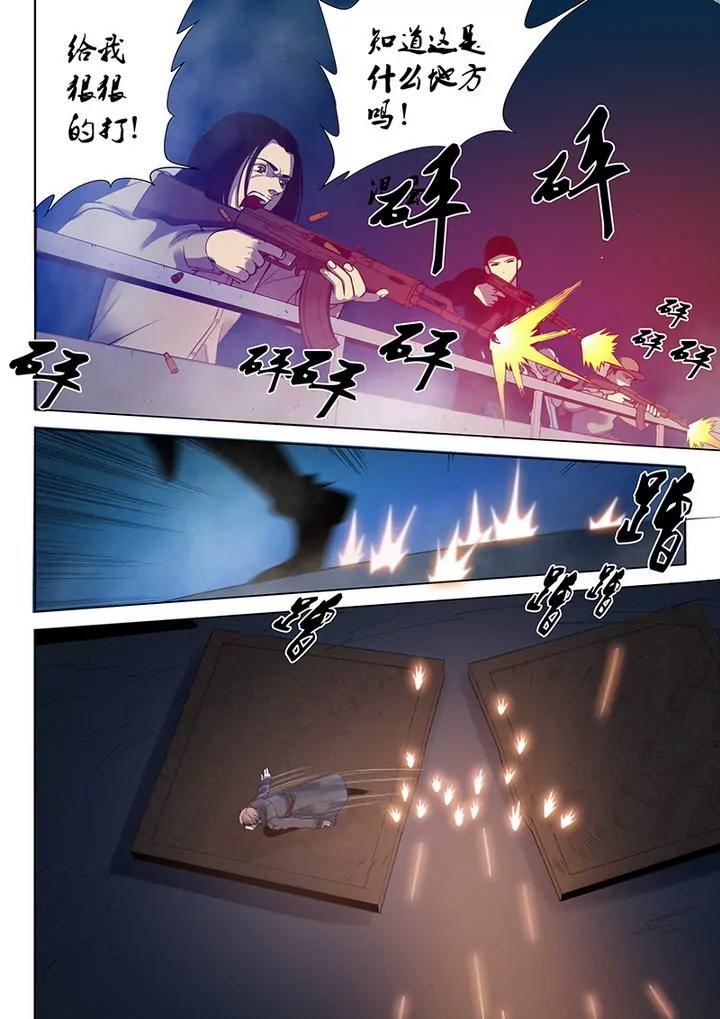 《义变II》第2回 遇袭（4） 第8页