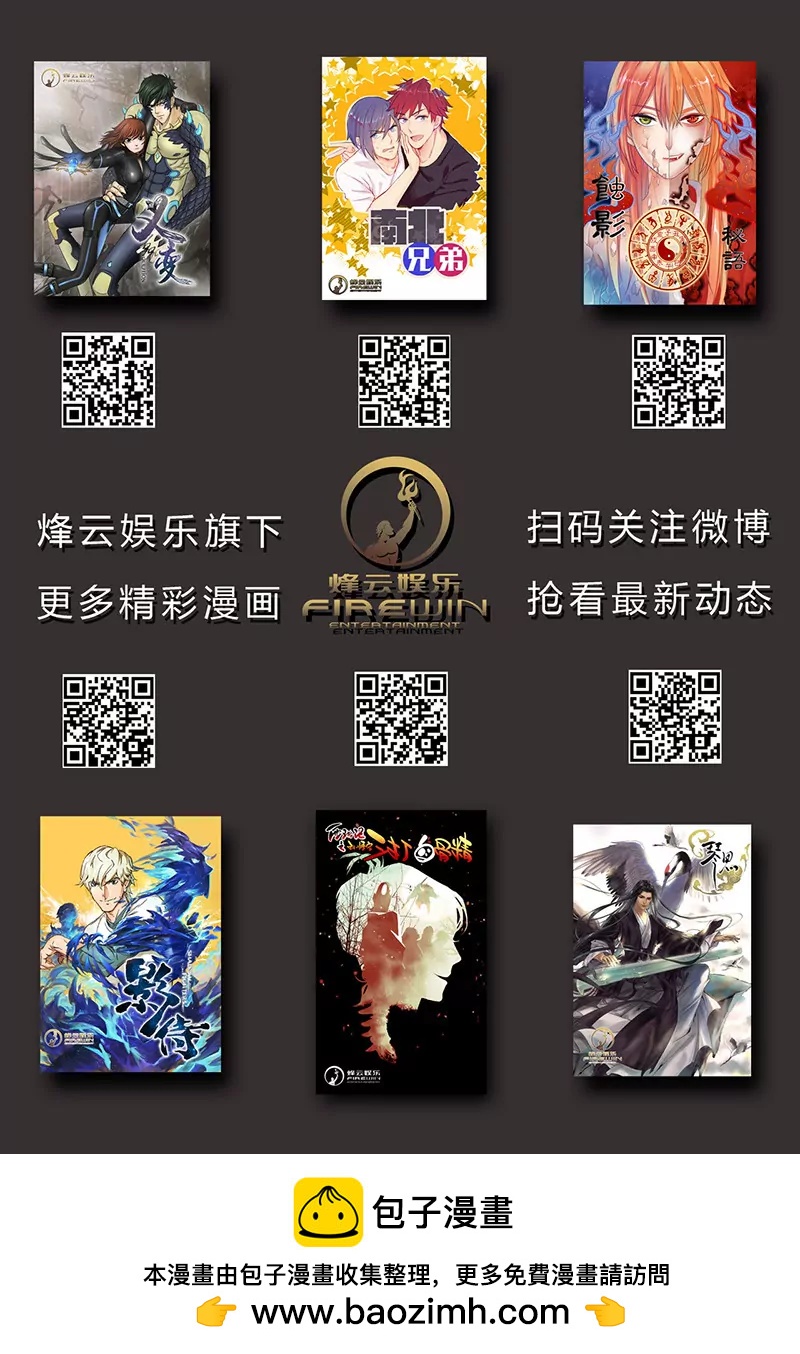 《义变II》第2回 遇袭（5） 第12页