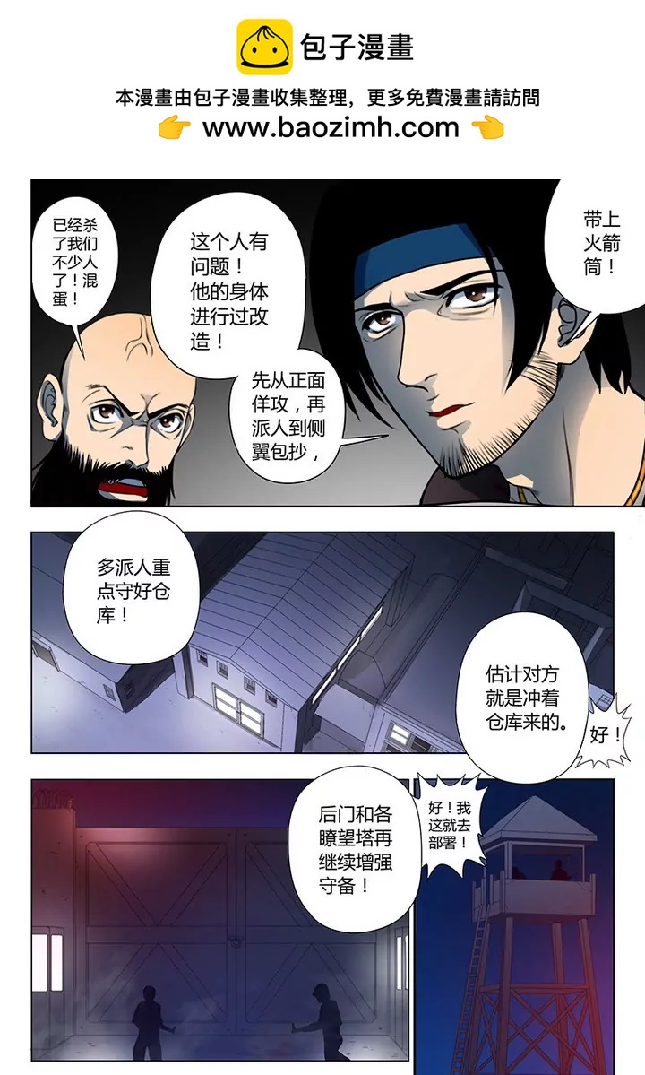 《义变II》第2回 遇袭（5） 第2页