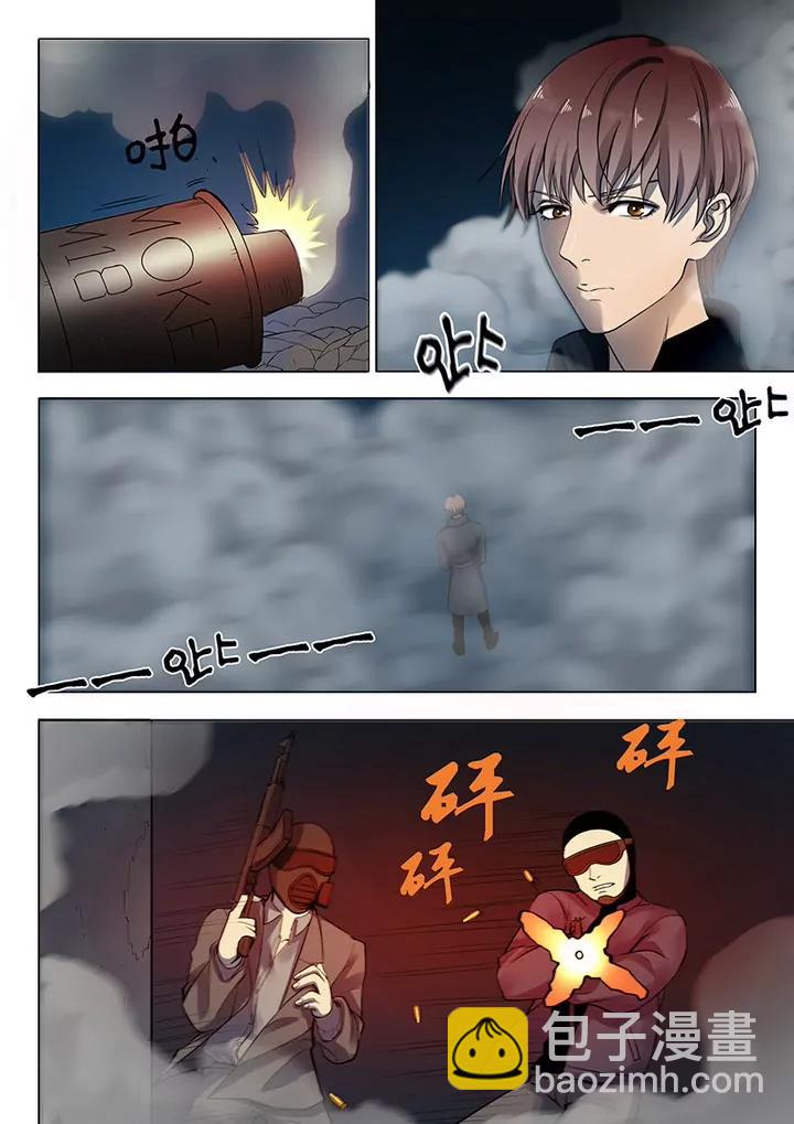 《义变II》第2回 遇袭（5） 第4页