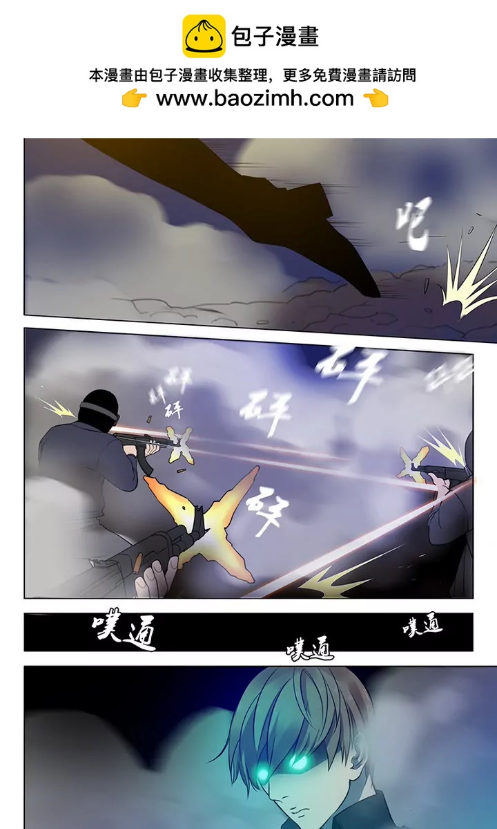 《义变II》第2回 遇袭（5） 第6页