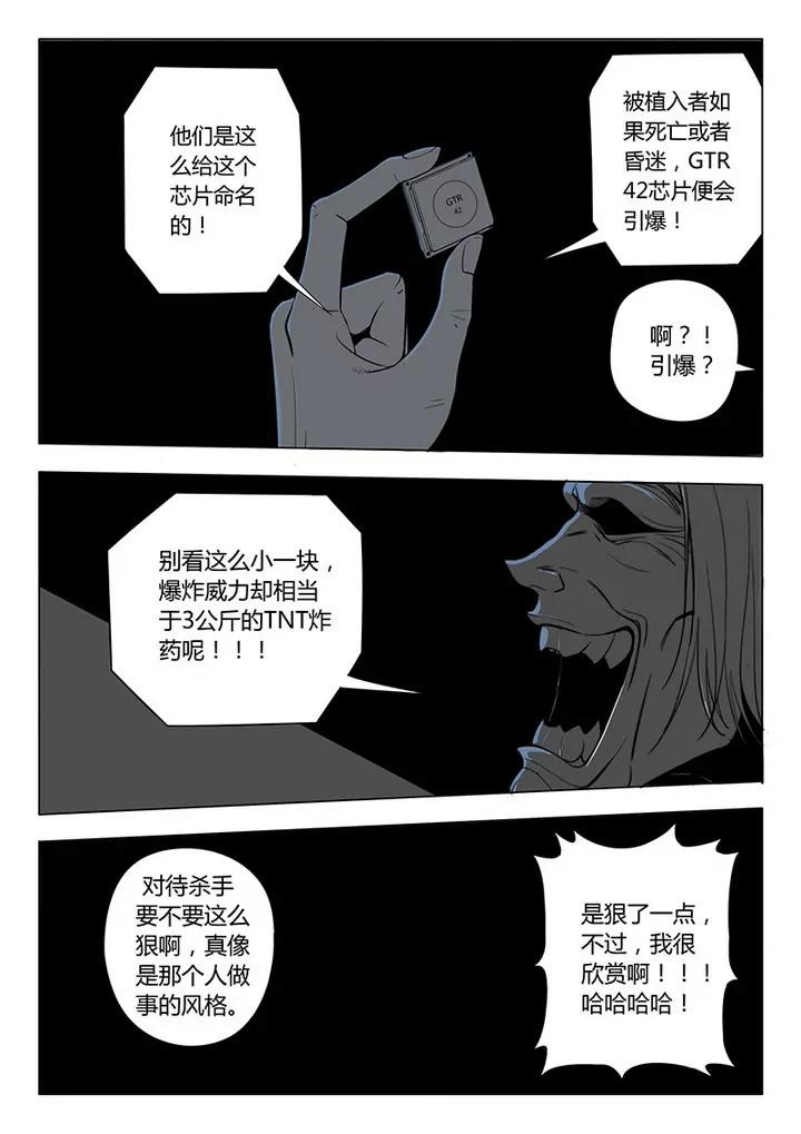 《义变II》第2回 遇袭（2） 第12页
