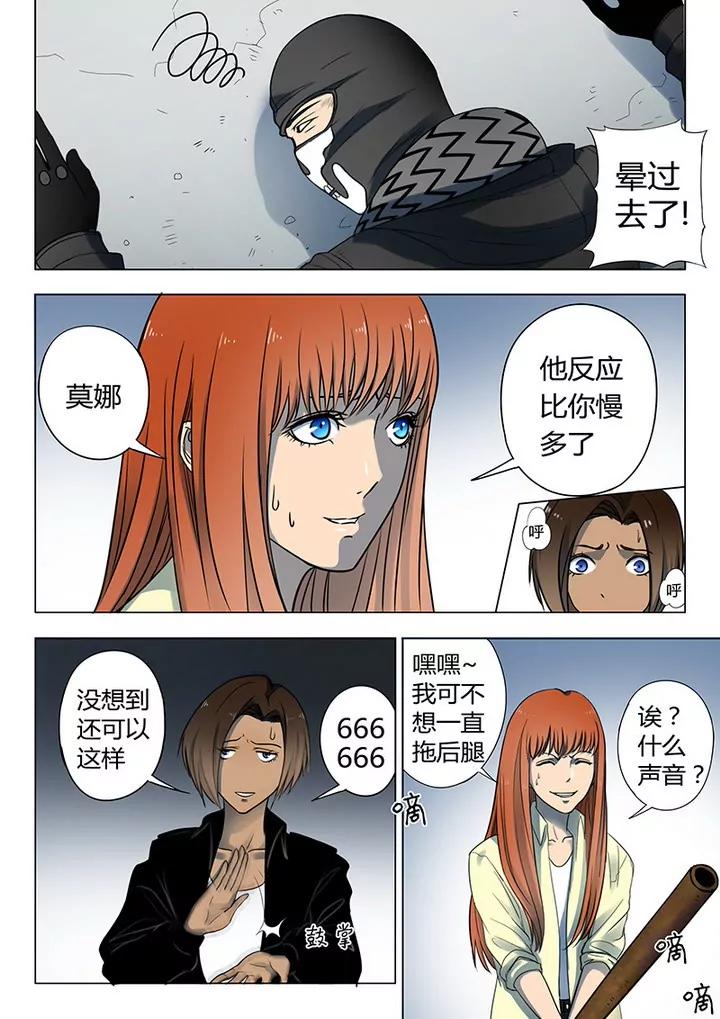 《义变II》第2回 遇袭（2） 第4页