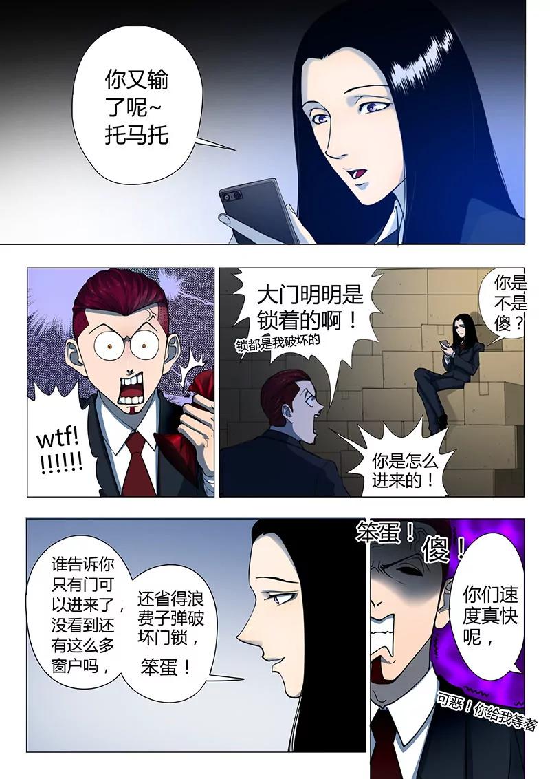 《义变II》第3回 23号（1） 第10页
