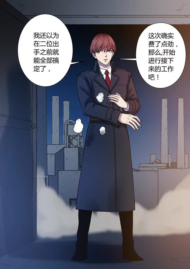 《义变II》第3回 23号（1） 第11页