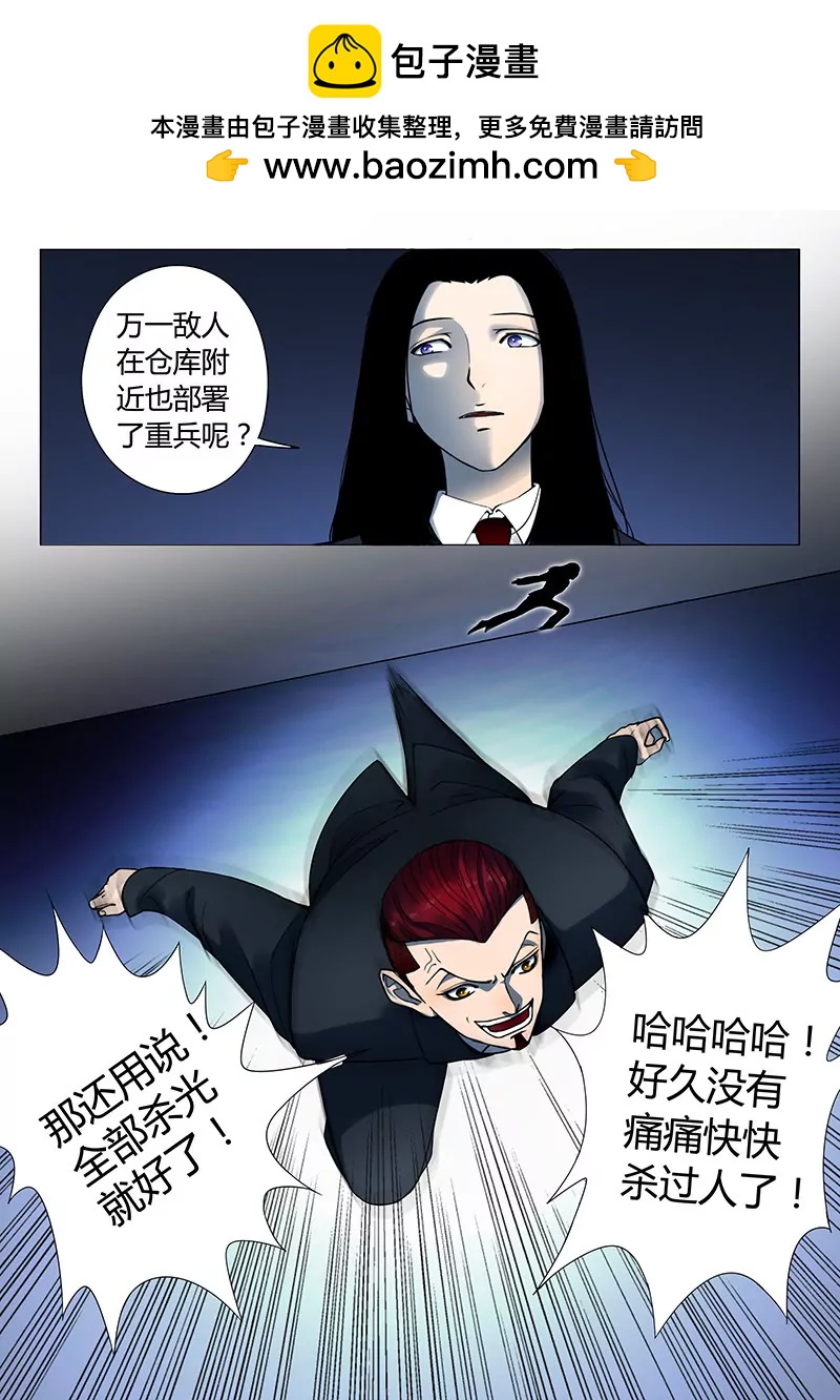 《义变II》第3回 23号（1） 第2页