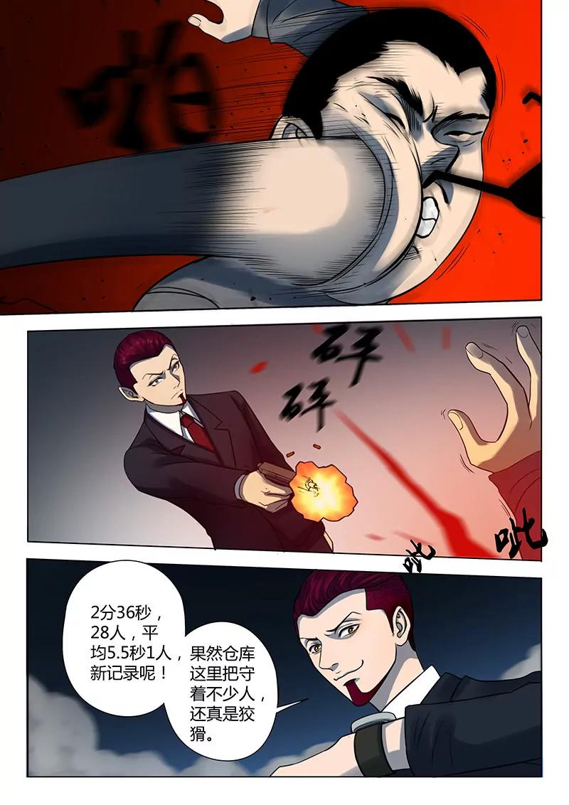 《义变II》第3回 23号（1） 第5页