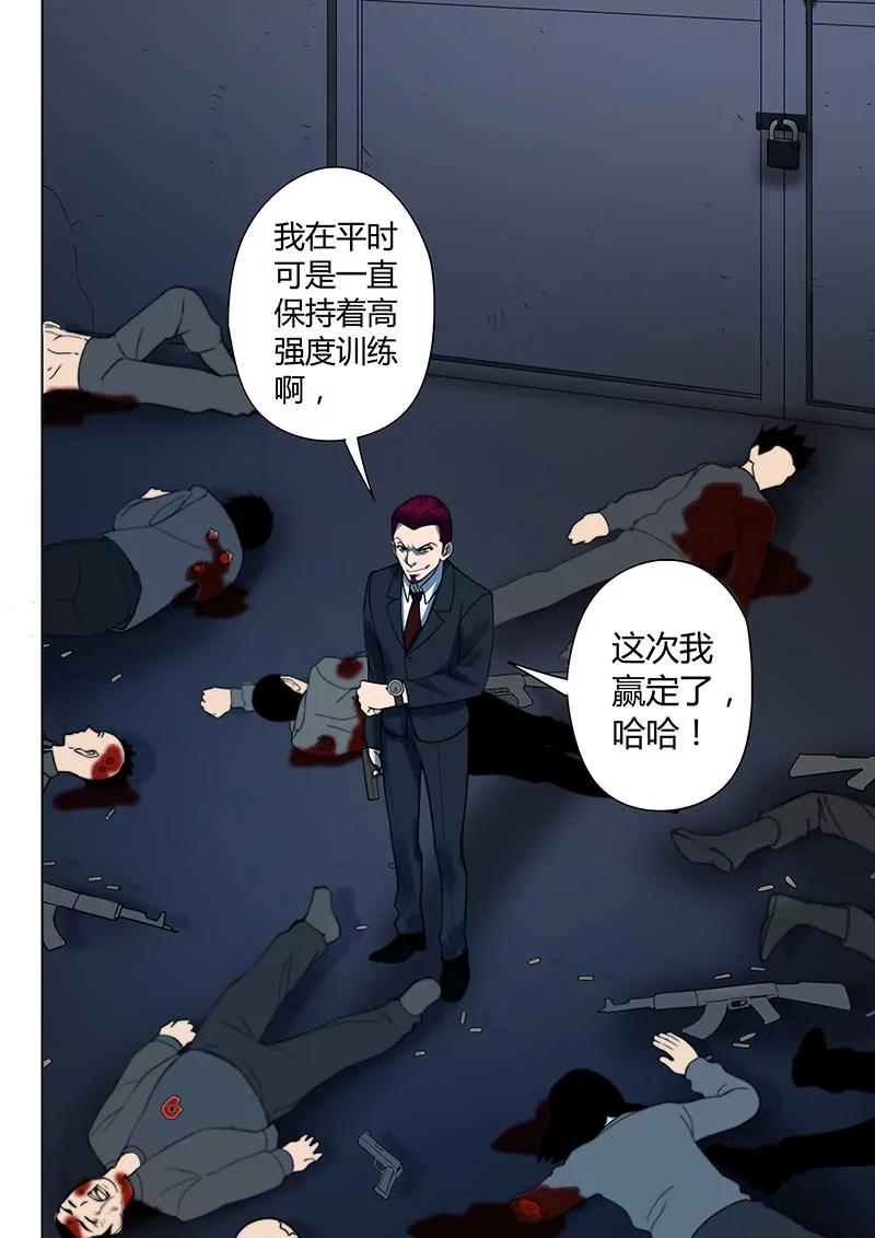 《义变II》第3回 23号（1） 第6页