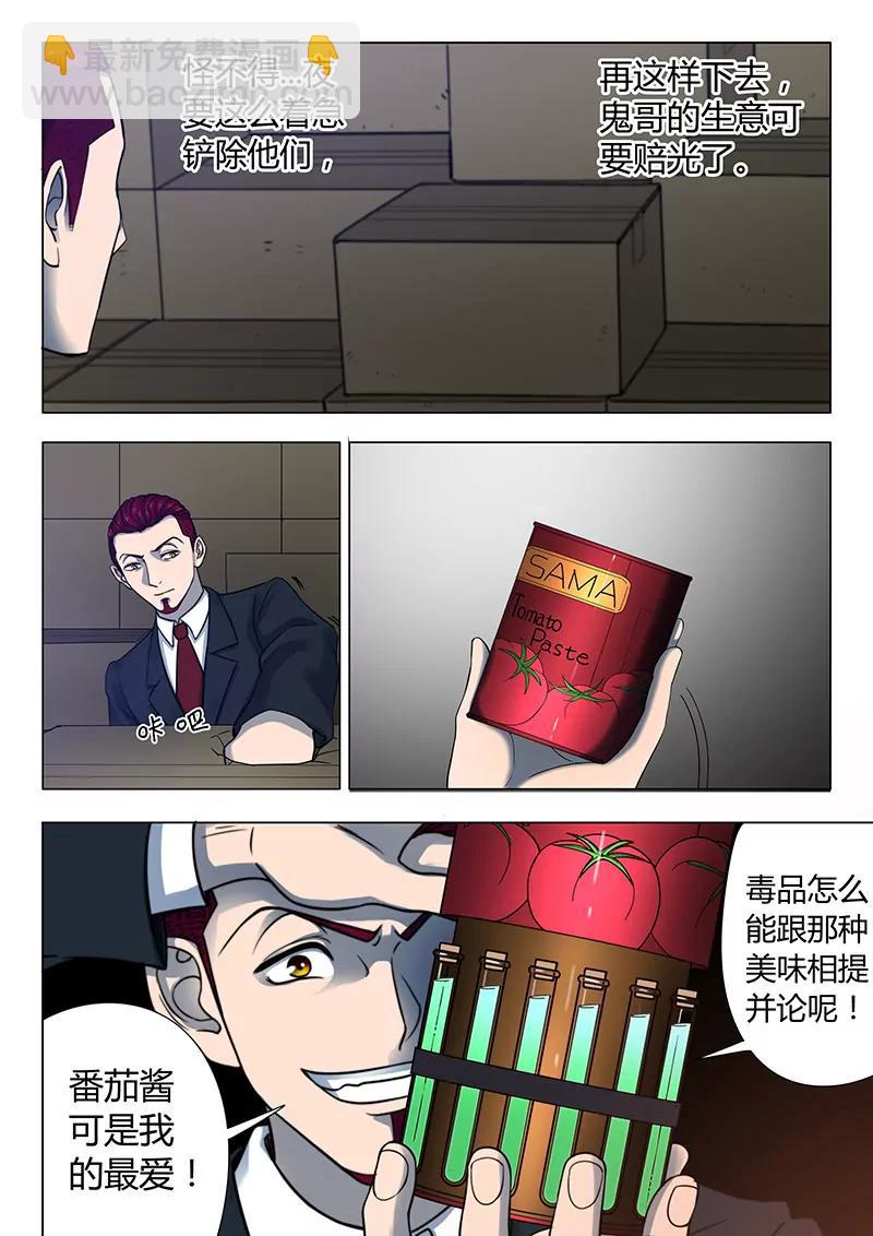 《义变II》第3回 23号（1） 第8页