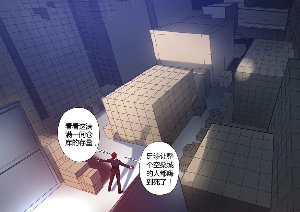 《义变II》第3回 23号（1） 第9页