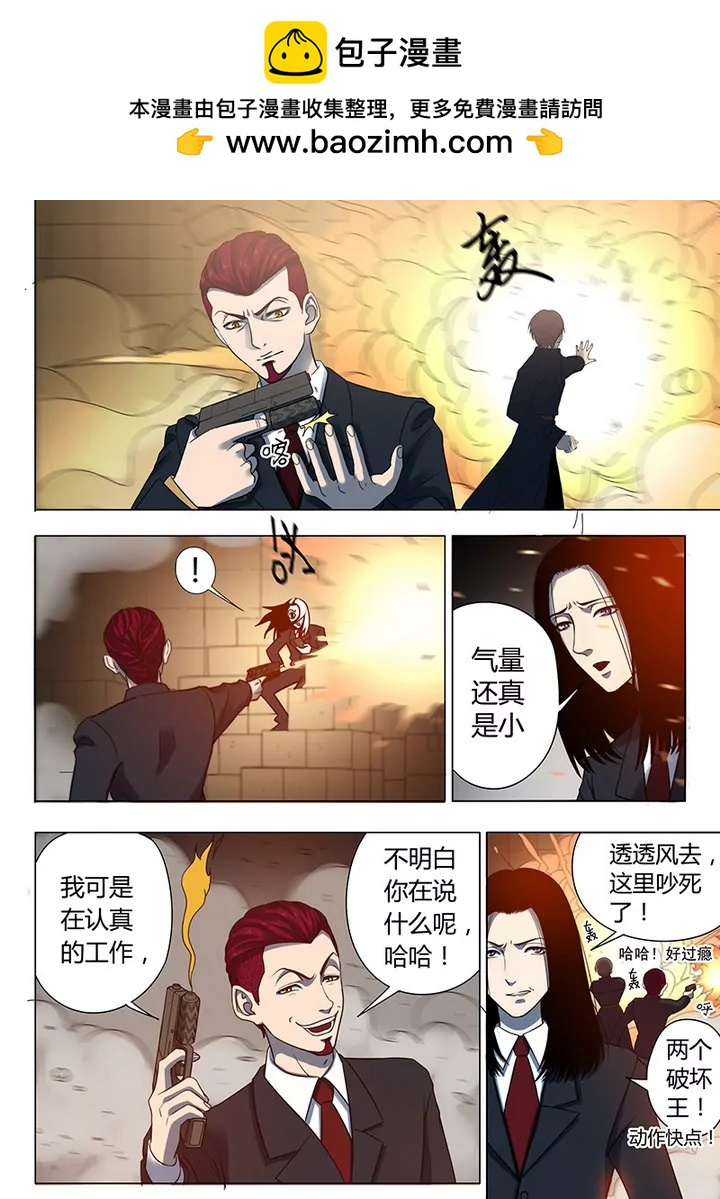 《义变II》第3回 23号（2） 第2页