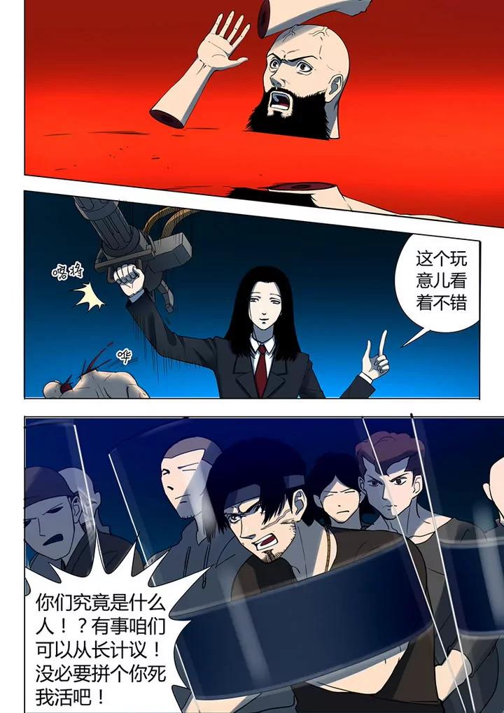 《义变II》第3回 23号（2） 第6页